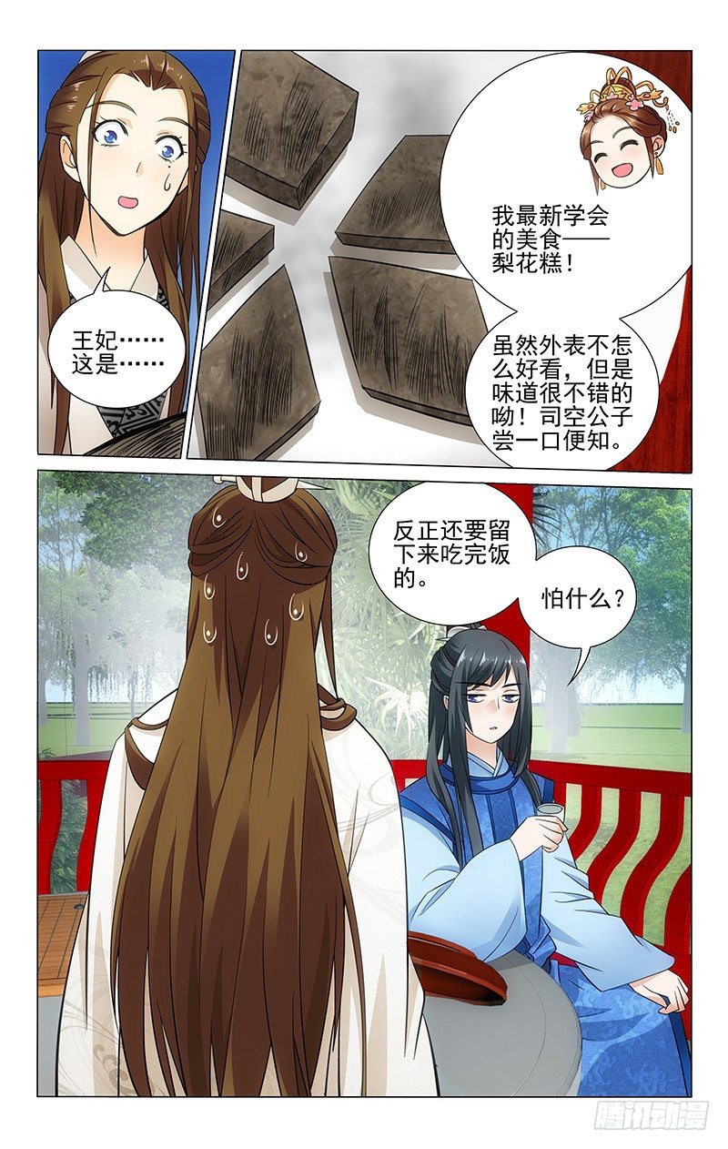 拾忆长安 • 王爷韩漫全集-071 王妃果然很有才无删减无遮挡章节图片 