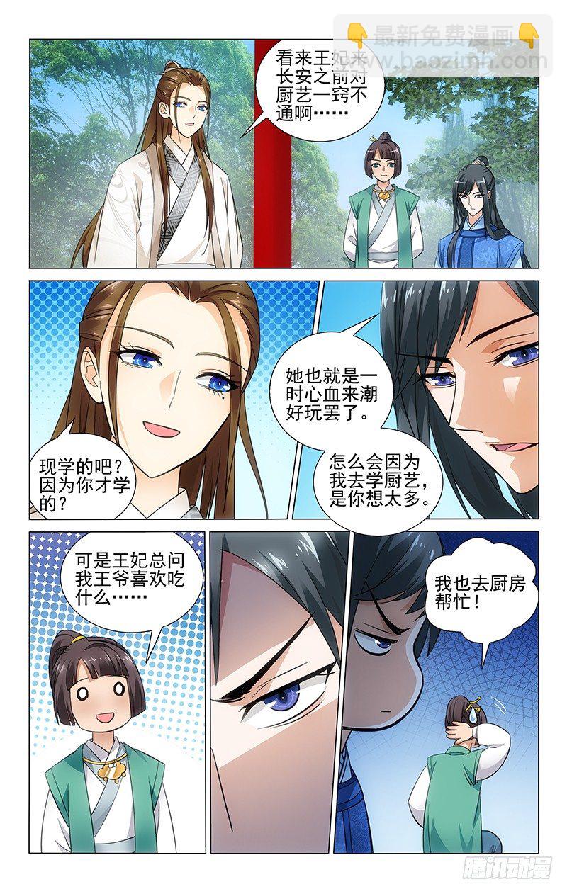 拾忆长安 • 王爷韩漫全集-071 王妃果然很有才无删减无遮挡章节图片 