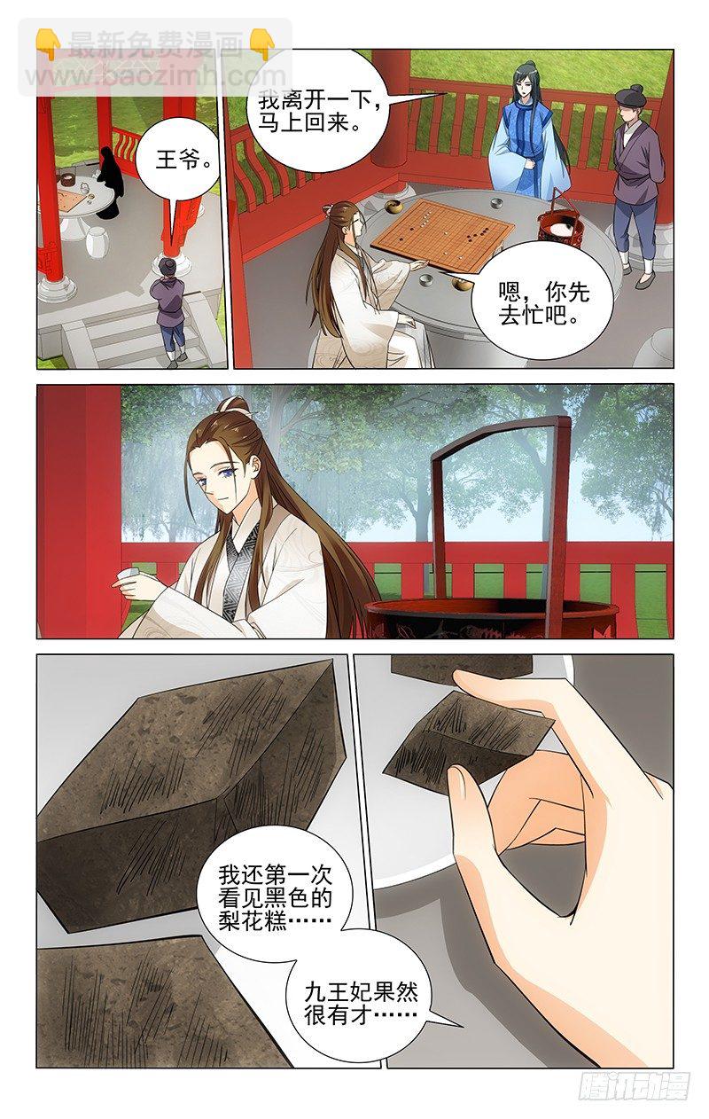 拾忆长安 • 王爷韩漫全集-071 王妃果然很有才无删减无遮挡章节图片 