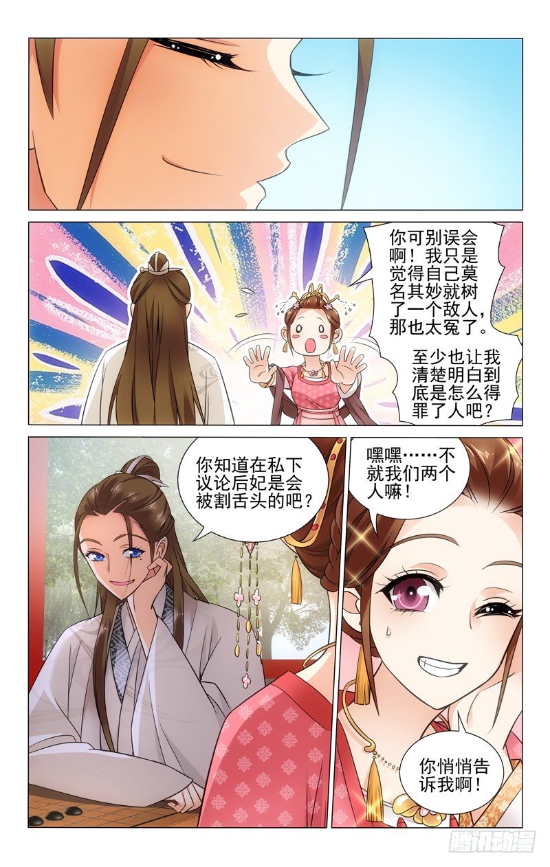 拾忆长安 • 王爷韩漫全集-072 一厢情愿乔慧心无删减无遮挡章节图片 