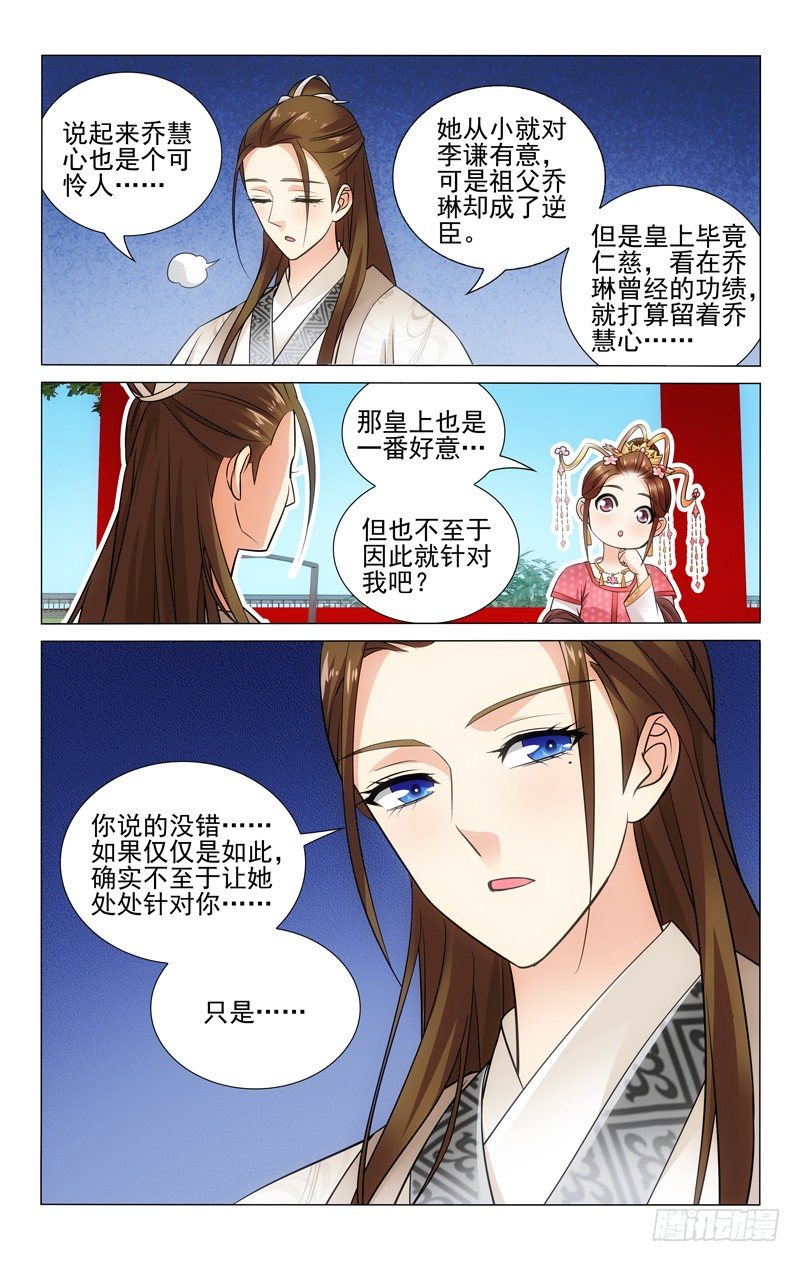 拾忆长安 • 王爷韩漫全集-072 一厢情愿乔慧心无删减无遮挡章节图片 