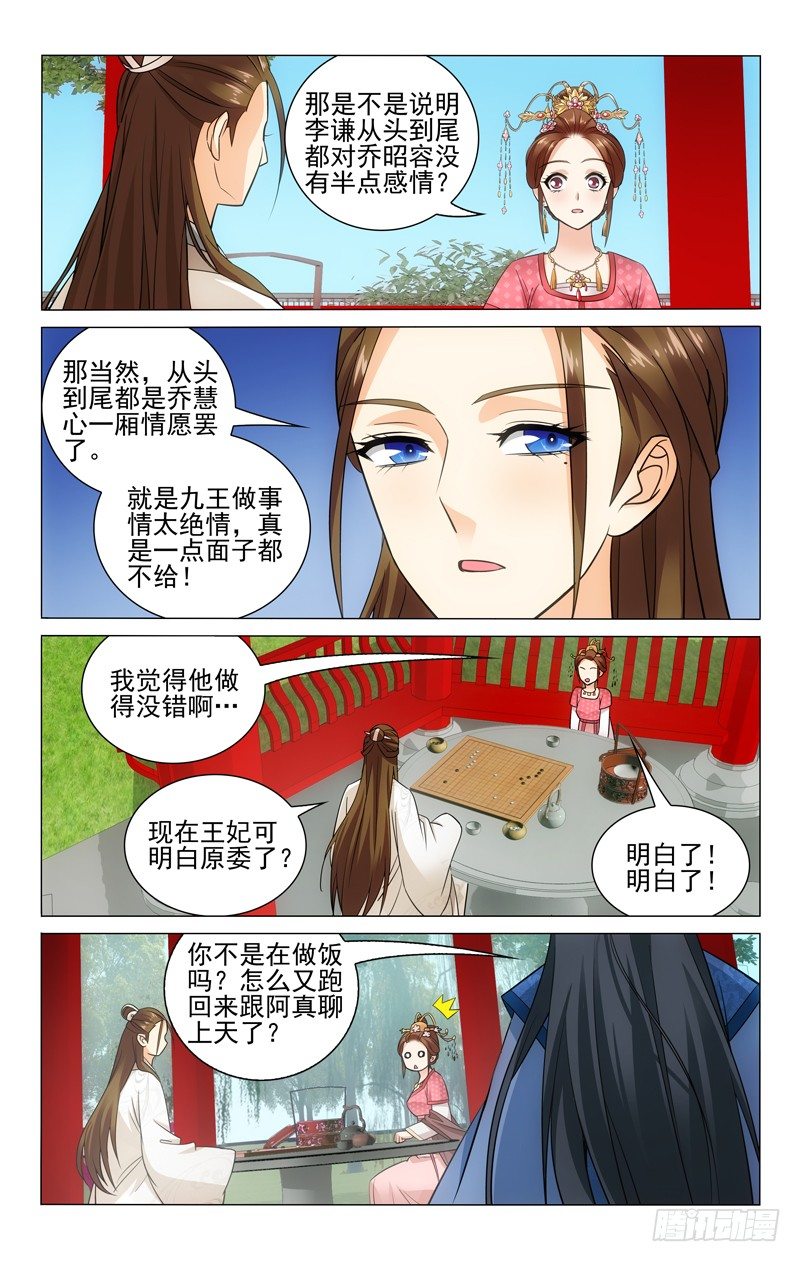 拾忆长安 • 王爷韩漫全集-072 一厢情愿乔慧心无删减无遮挡章节图片 