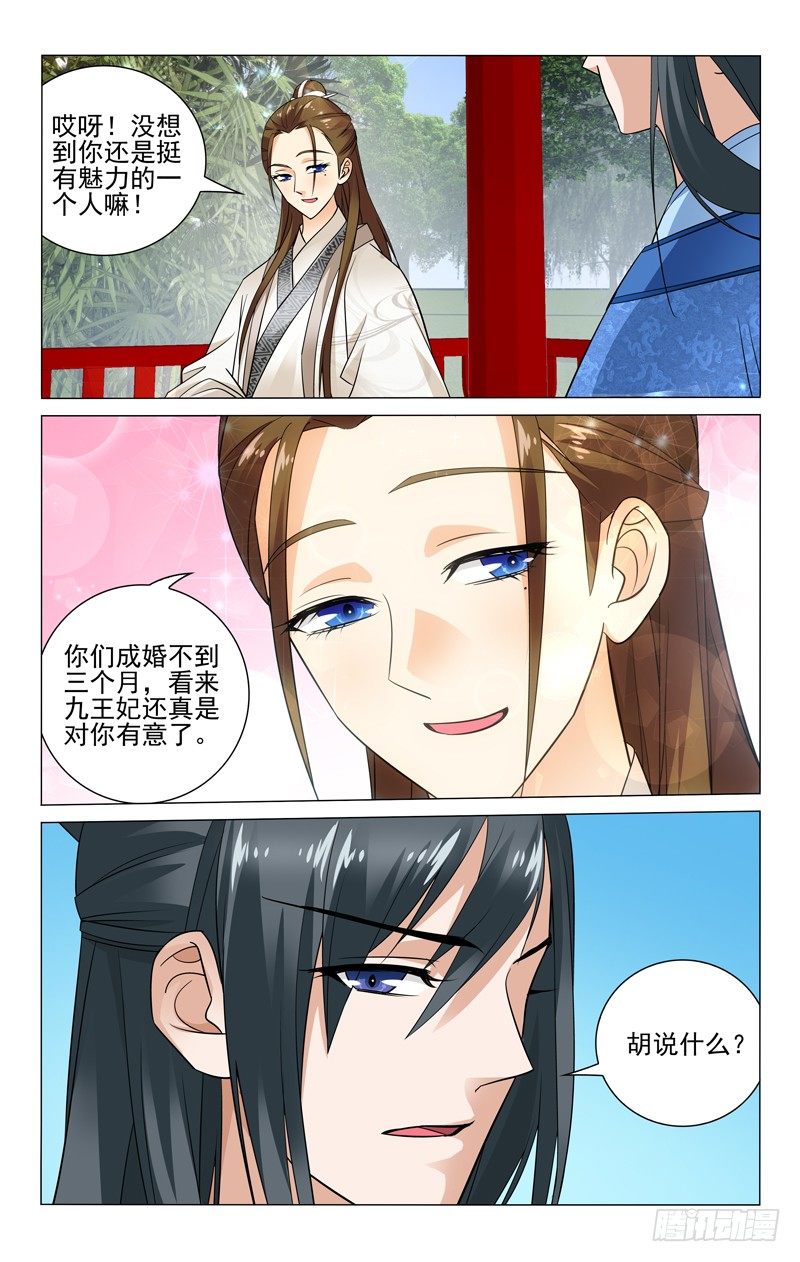 拾忆长安 • 王爷韩漫全集-072 一厢情愿乔慧心无删减无遮挡章节图片 
