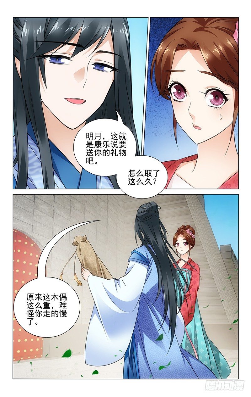 拾忆长安 • 王爷韩漫全集-074 木偶太重走得慢无删减无遮挡章节图片 