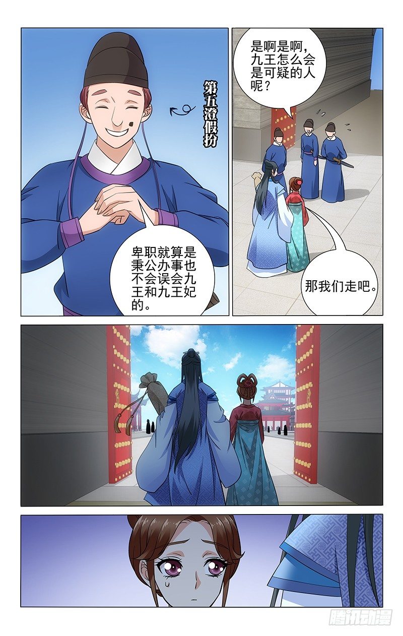 拾忆长安 • 王爷韩漫全集-075 于我而言是麻烦无删减无遮挡章节图片 
