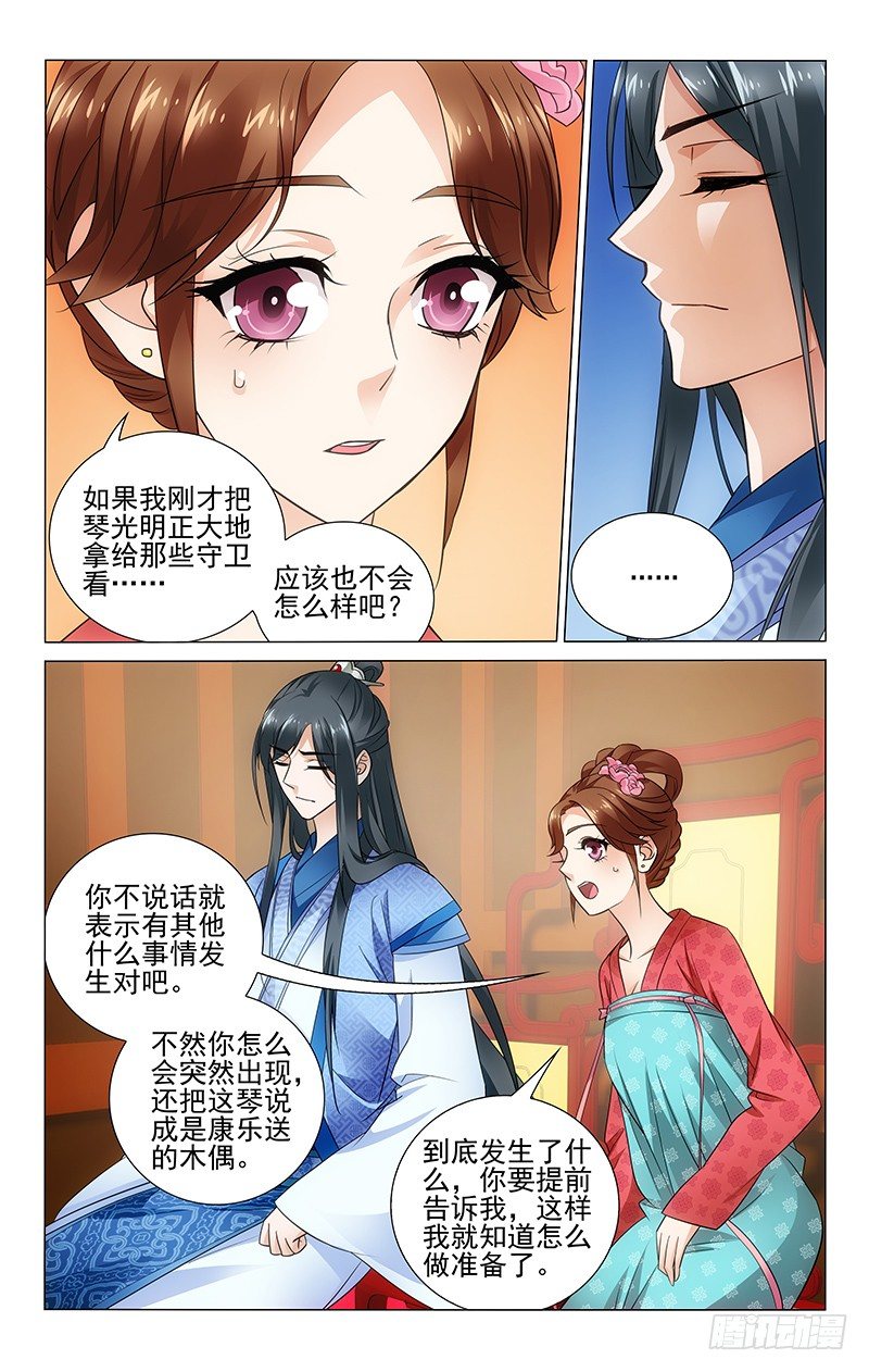 拾忆长安 • 王爷韩漫全集-075 于我而言是麻烦无删减无遮挡章节图片 