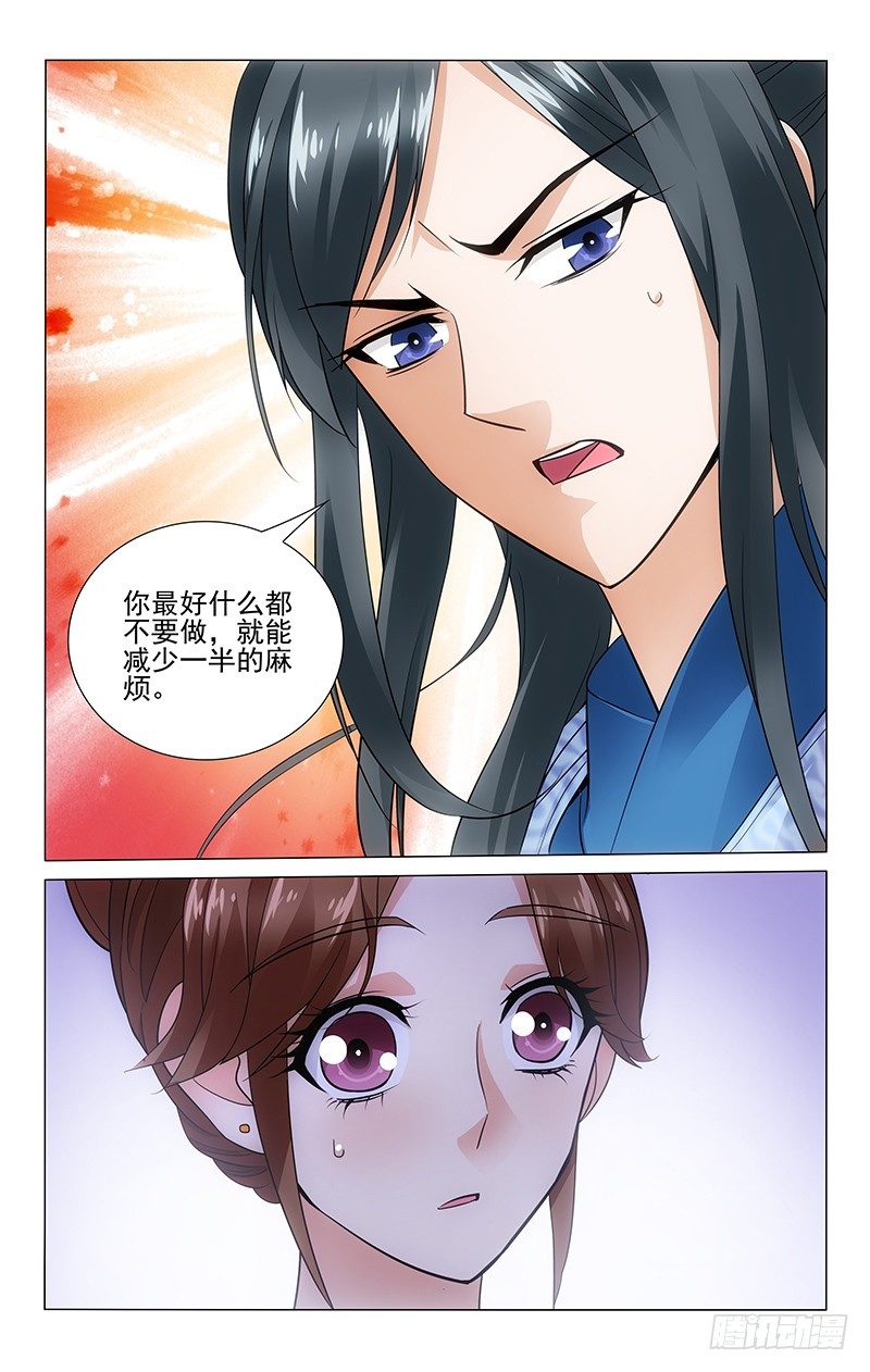 拾忆长安 • 王爷韩漫全集-075 于我而言是麻烦无删减无遮挡章节图片 