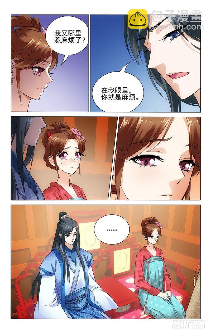拾忆长安 • 王爷韩漫全集-075 于我而言是麻烦无删减无遮挡章节图片 