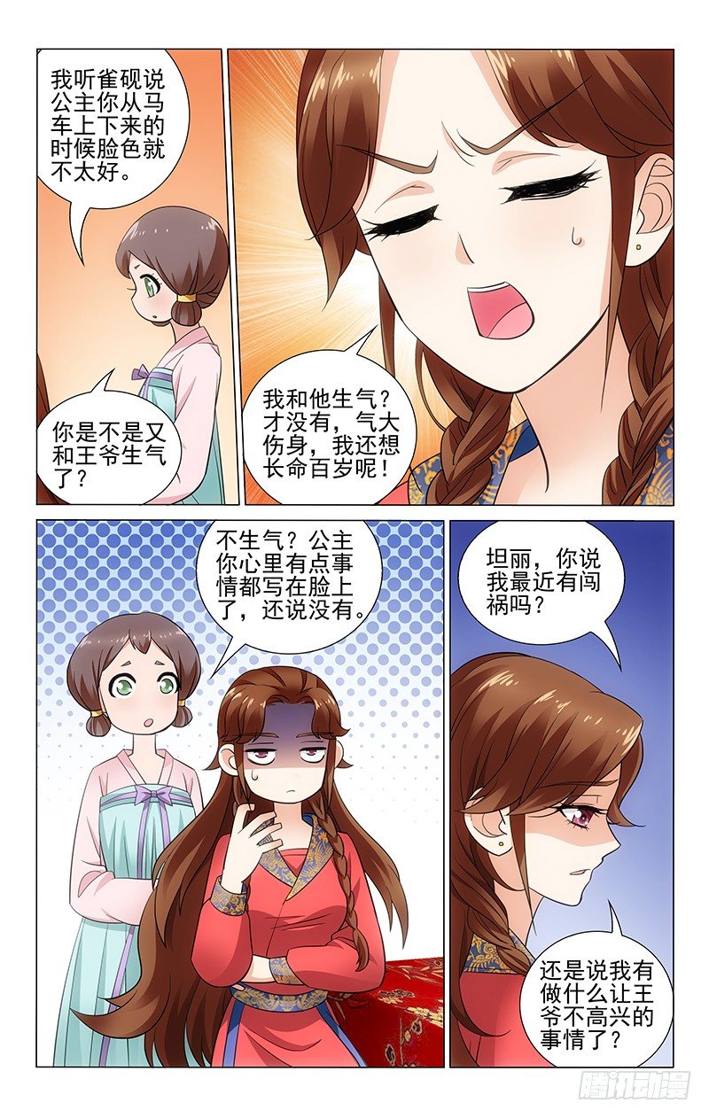 拾忆长安 • 王爷韩漫全集-076 静坐反思自己过无删减无遮挡章节图片 