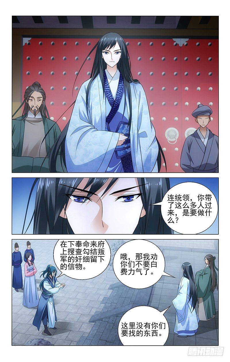 拾忆长安 • 王爷韩漫全集-077 水深水浅需试探无删减无遮挡章节图片 