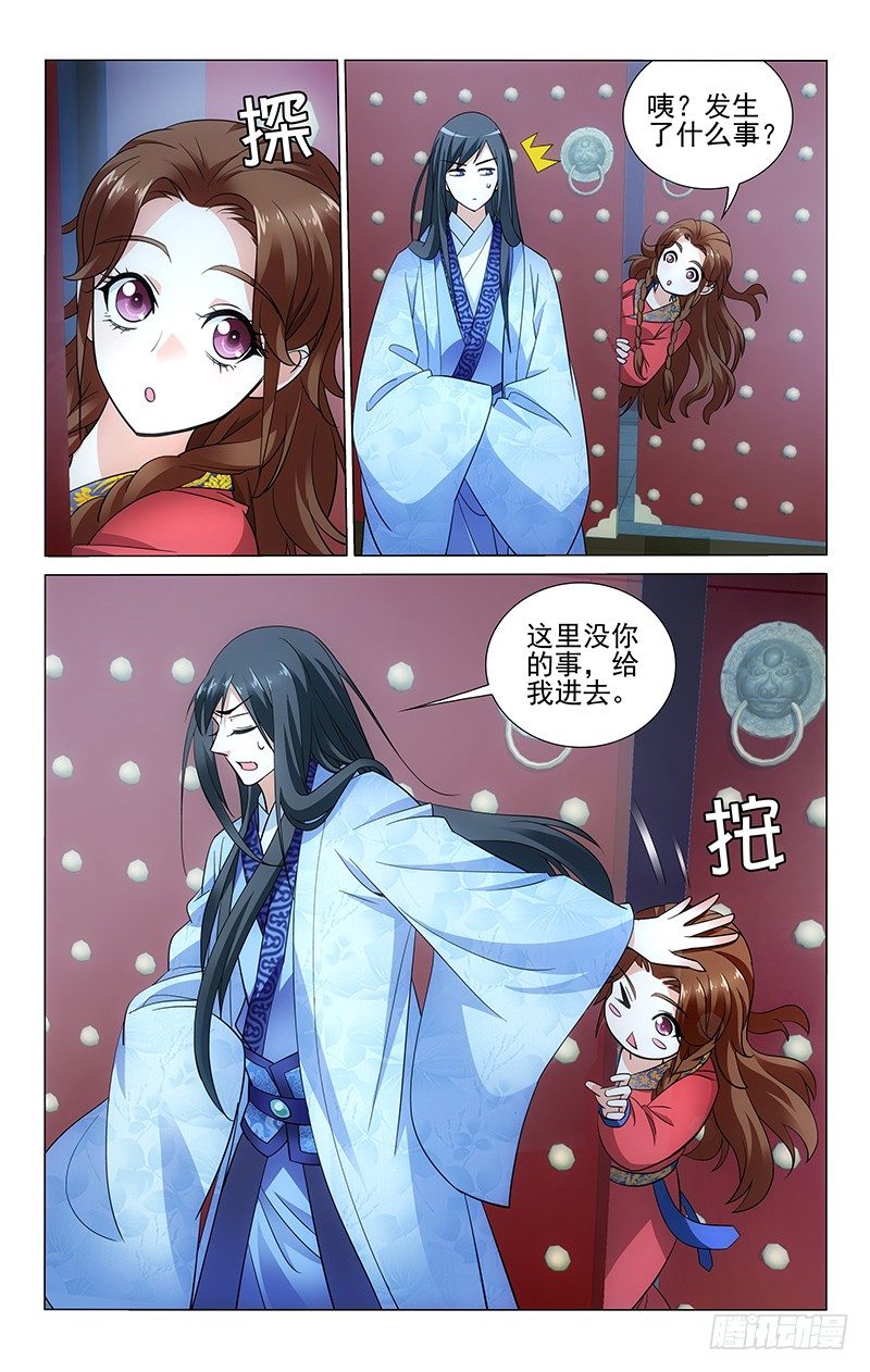 拾忆长安 • 王爷韩漫全集-077 水深水浅需试探无删减无遮挡章节图片 