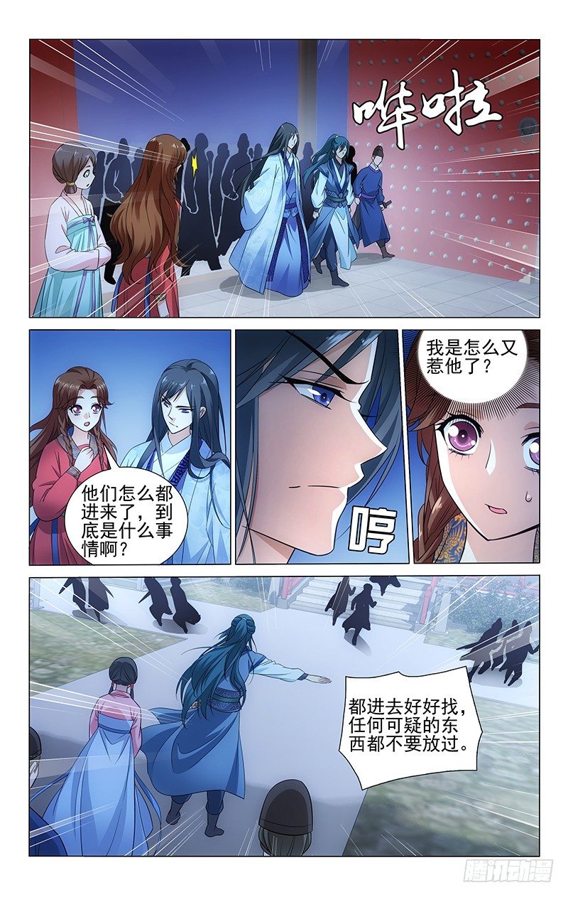 拾忆长安 • 王爷韩漫全集-077 水深水浅需试探无删减无遮挡章节图片 