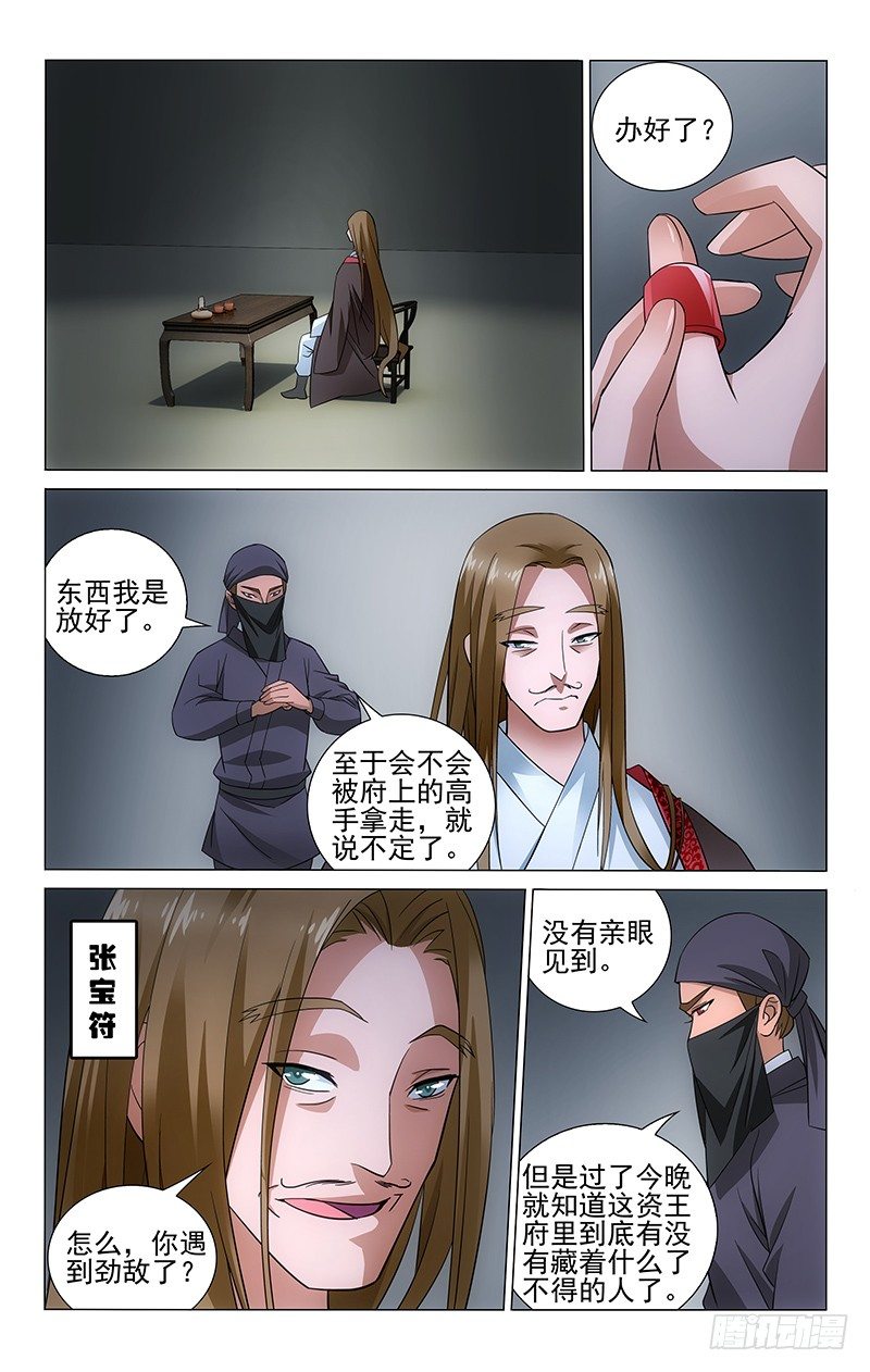 拾忆长安 • 王爷韩漫全集-077 水深水浅需试探无删减无遮挡章节图片 