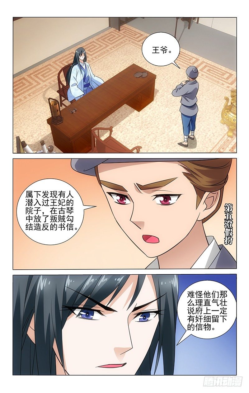 拾忆长安 • 王爷韩漫全集-079 原是古琴惹祸事无删减无遮挡章节图片 