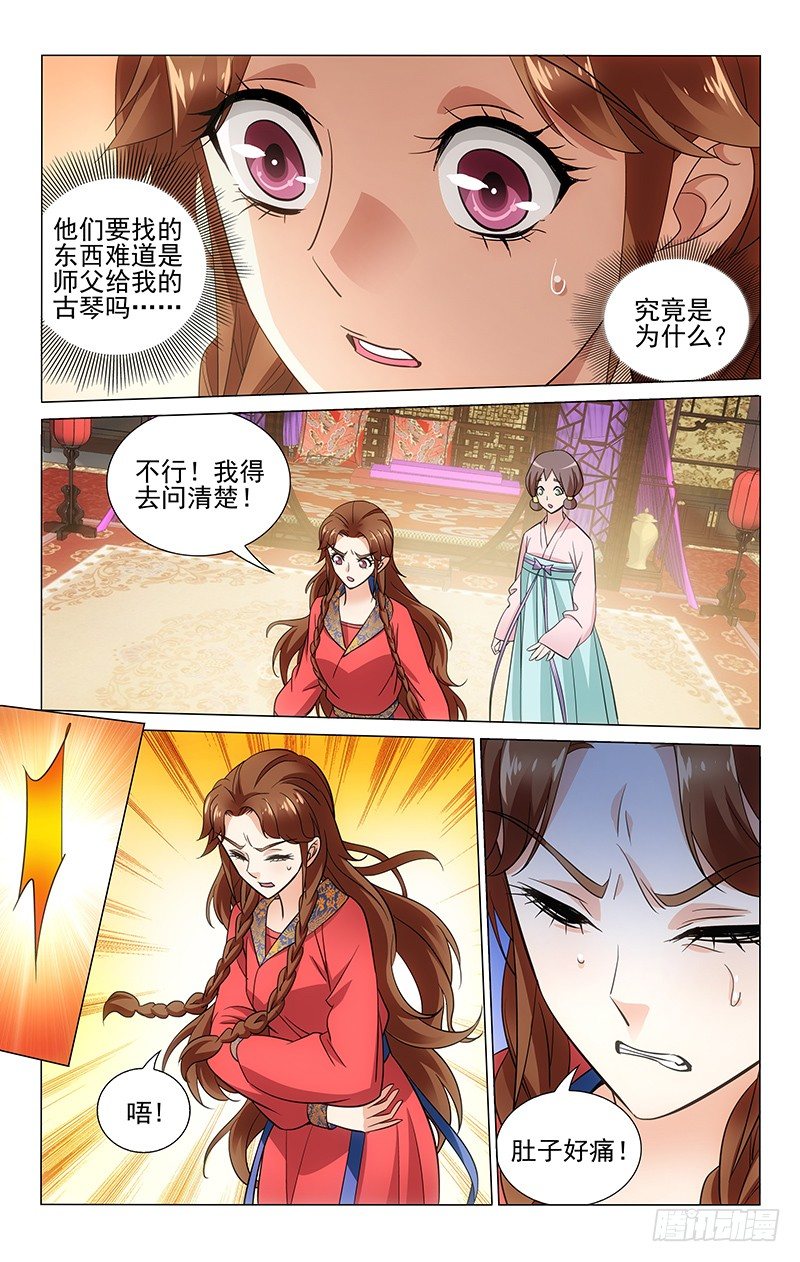 拾忆长安 • 王爷韩漫全集-080 忍住腹痛问实情无删减无遮挡章节图片 