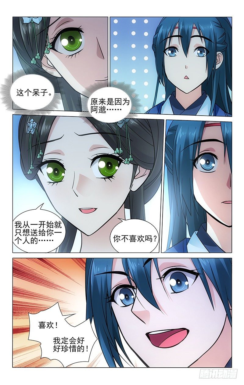 拾忆长安 • 王爷韩漫全集-087 凤鸣莺歌两相合无删减无遮挡章节图片 