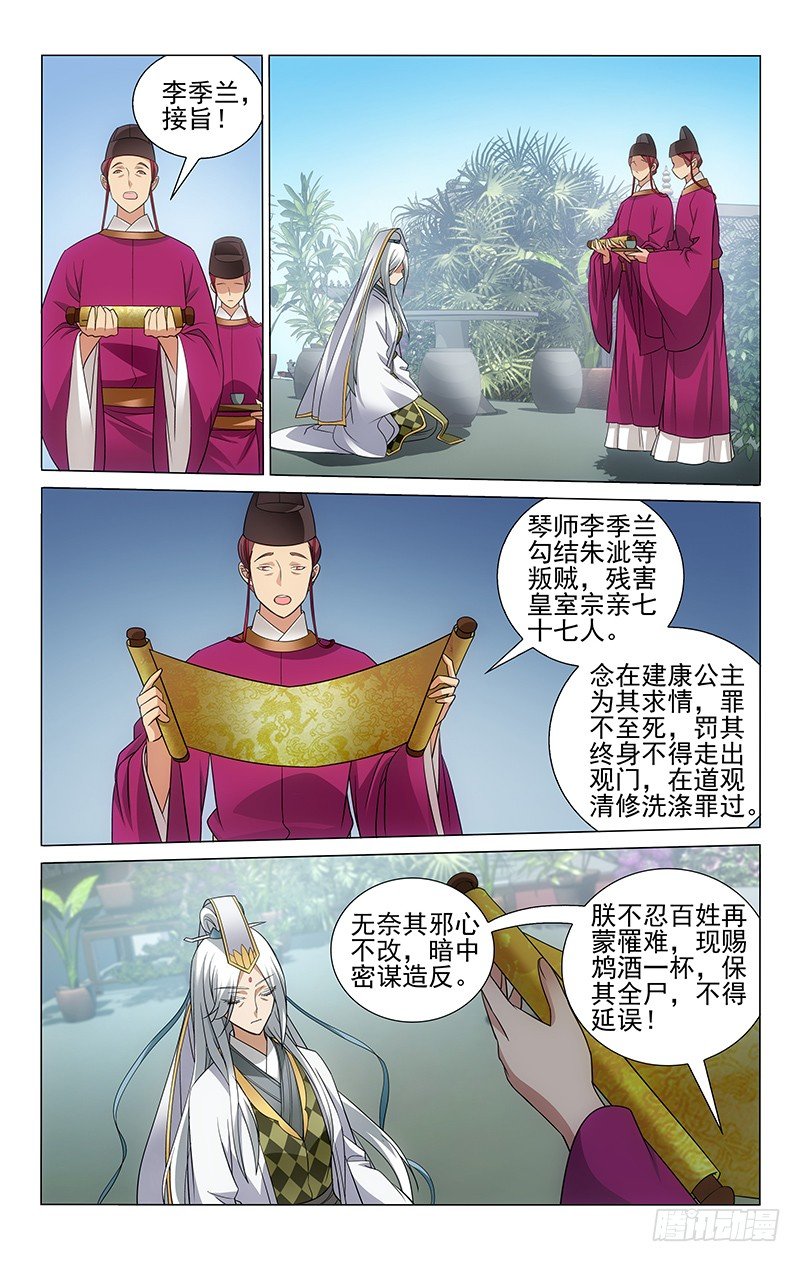 拾忆长安 • 王爷韩漫全集-087 凤鸣莺歌两相合无删减无遮挡章节图片 