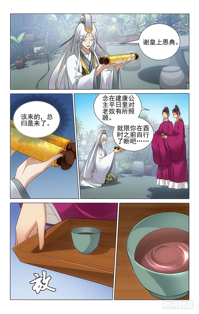 拾忆长安 • 王爷韩漫全集-087 凤鸣莺歌两相合无删减无遮挡章节图片 