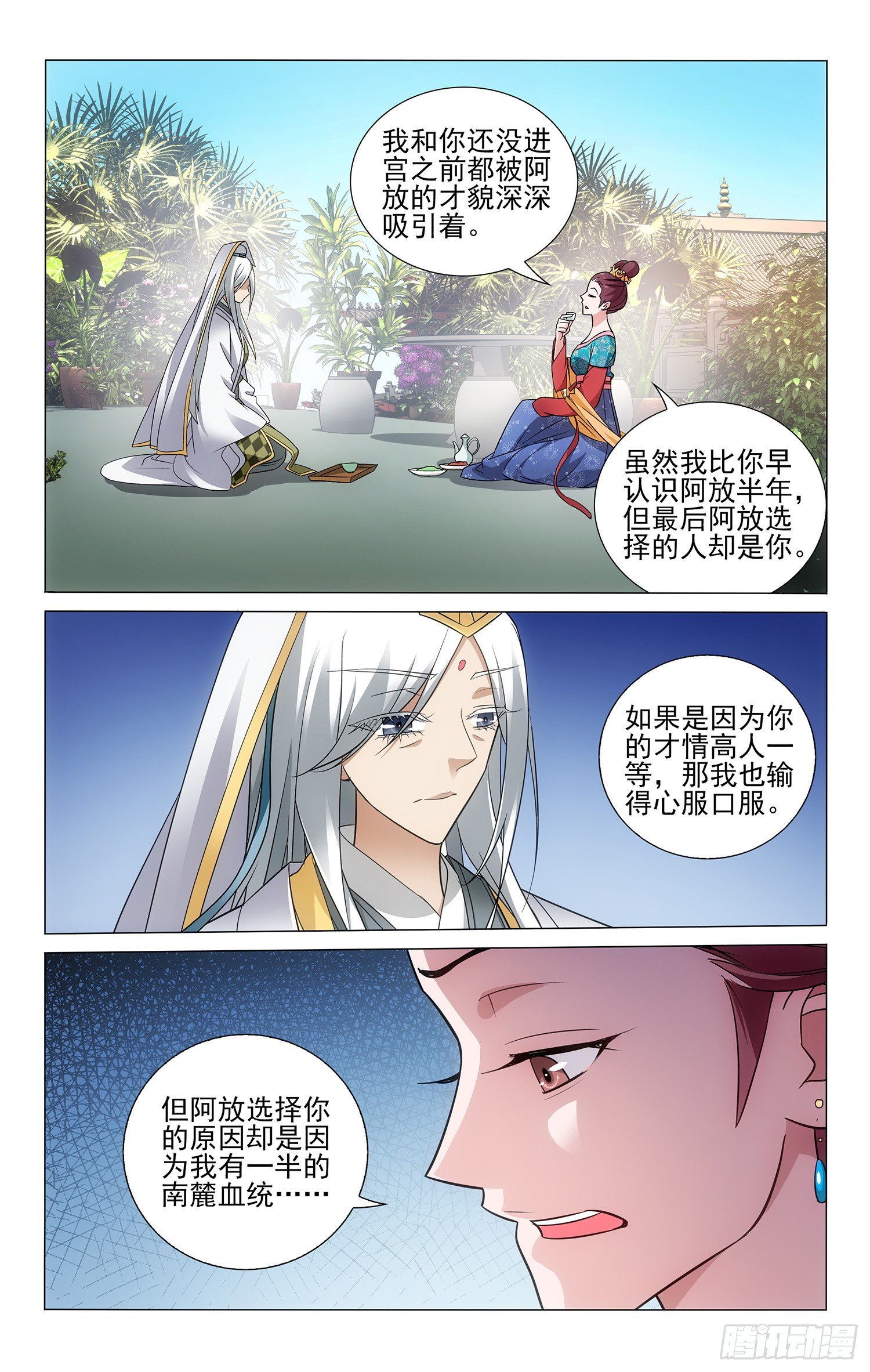 拾忆长安 • 王爷韩漫全集-088 饮鸩对酌终释怀无删减无遮挡章节图片 