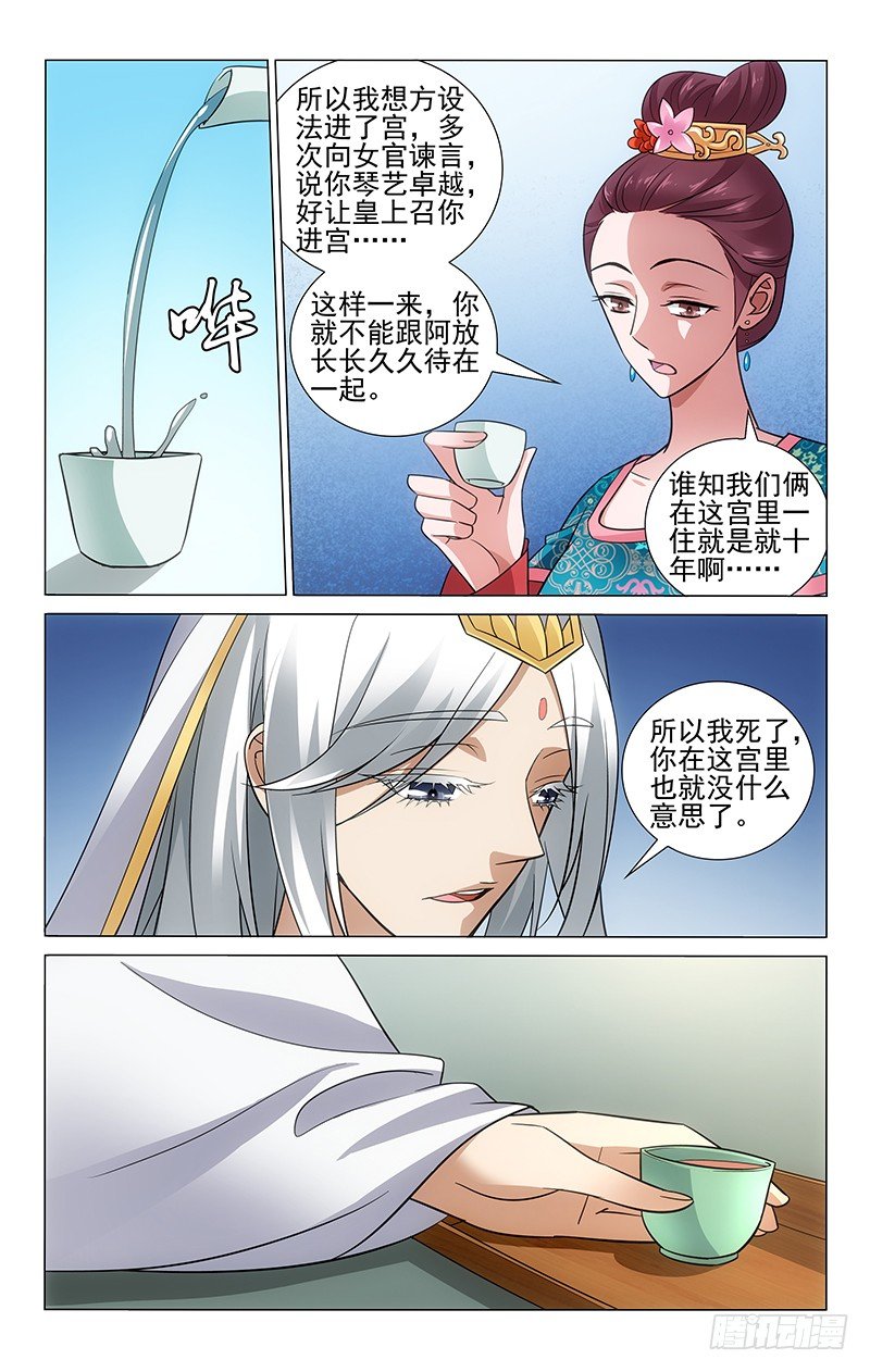 拾忆长安 • 王爷韩漫全集-088 饮鸩对酌终释怀无删减无遮挡章节图片 
