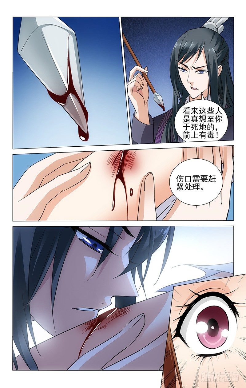 拾忆长安 • 王爷韩漫全集-091 箭伤要赶紧处理无删减无遮挡章节图片 