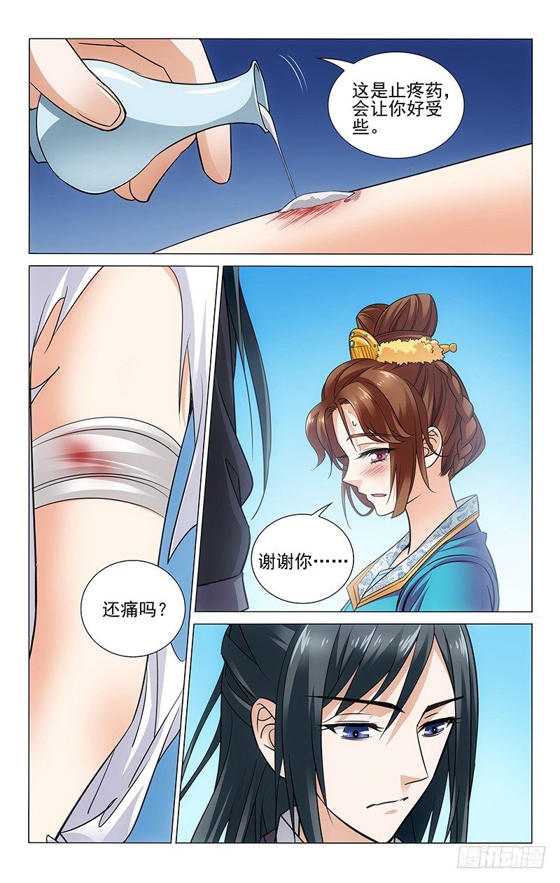 拾忆长安 • 王爷韩漫全集-091 箭伤要赶紧处理无删减无遮挡章节图片 