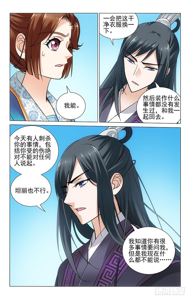 拾忆长安 • 王爷韩漫全集-092 腿麻需要人来背无删减无遮挡章节图片 