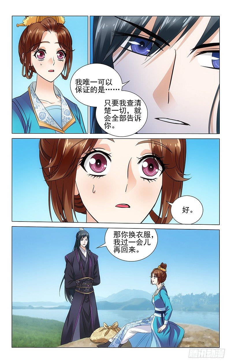 拾忆长安 • 王爷韩漫全集-092 腿麻需要人来背无删减无遮挡章节图片 