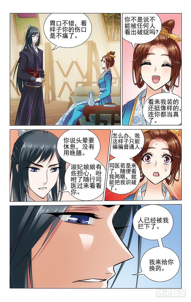 拾忆长安 • 王爷韩漫全集-092 腿麻需要人来背无删减无遮挡章节图片 