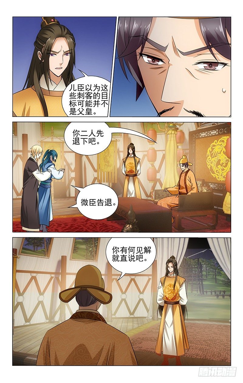 拾忆长安 • 王爷韩漫全集-095 无鞘利剑易伤己无删减无遮挡章节图片 