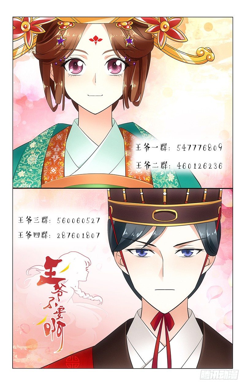 拾忆长安 • 王爷韩漫全集-097 父子隔阂难消除无删减无遮挡章节图片 