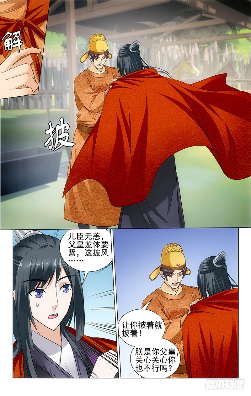 拾忆长安 • 王爷韩漫全集-097 父子隔阂难消除无删减无遮挡章节图片 