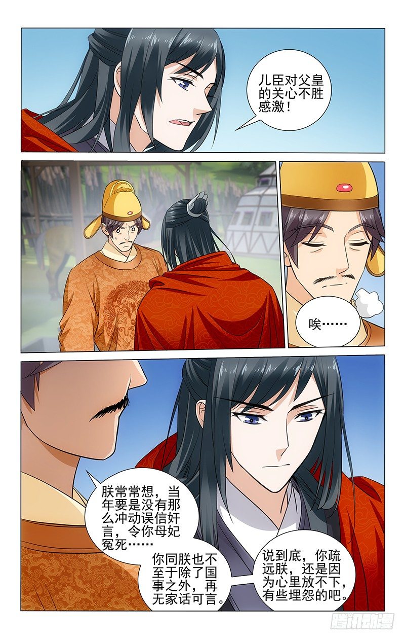 拾忆长安 • 王爷韩漫全集-097 父子隔阂难消除无删减无遮挡章节图片 