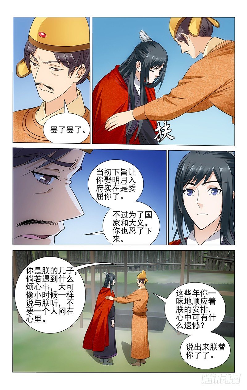 拾忆长安 • 王爷韩漫全集-097 父子隔阂难消除无删减无遮挡章节图片 