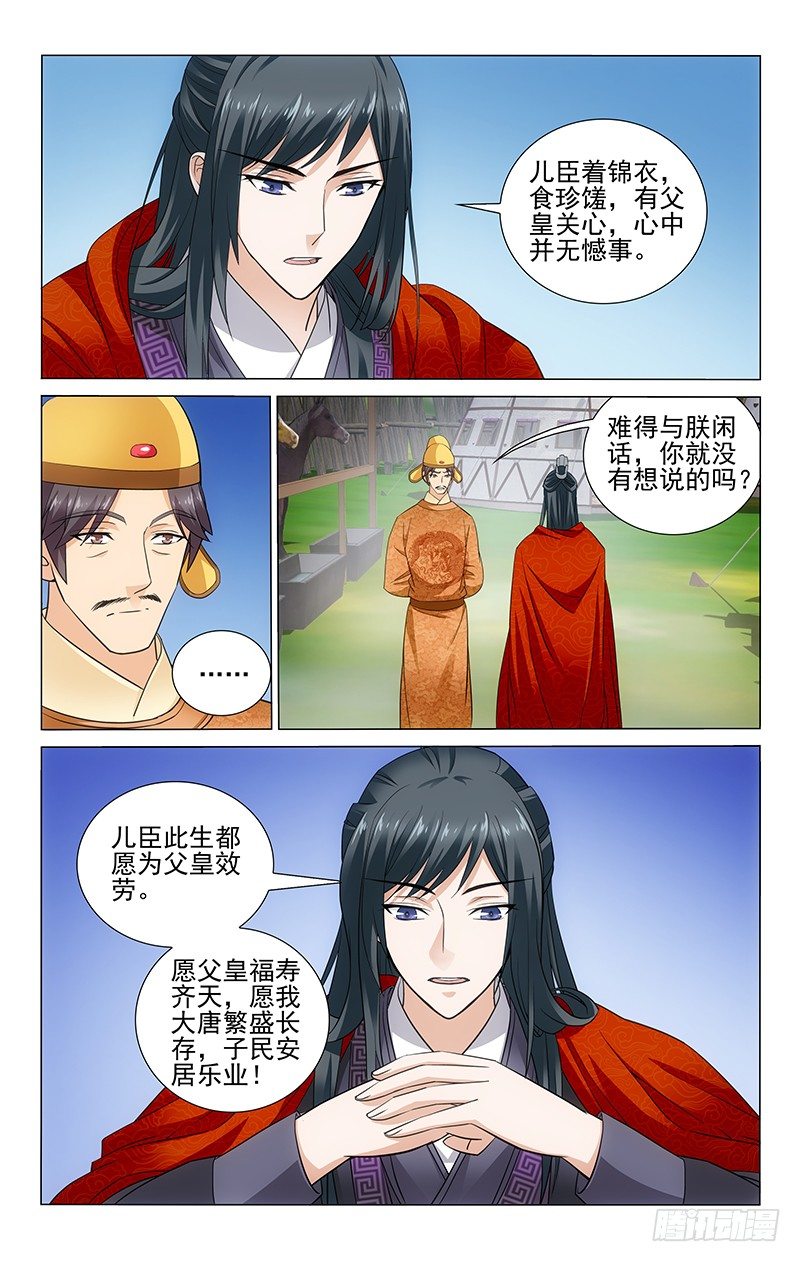 拾忆长安 • 王爷韩漫全集-097 父子隔阂难消除无删减无遮挡章节图片 