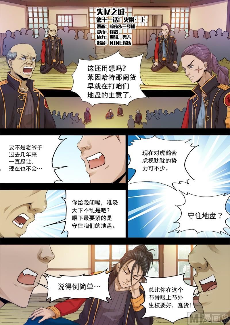 失忆之城韩漫全集-11话无删减无遮挡章节图片 