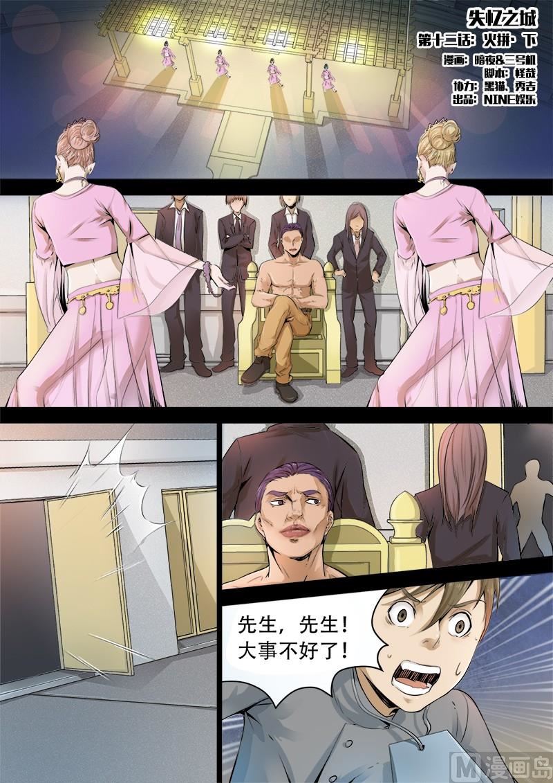 失忆之城韩漫全集-12话无删减无遮挡章节图片 