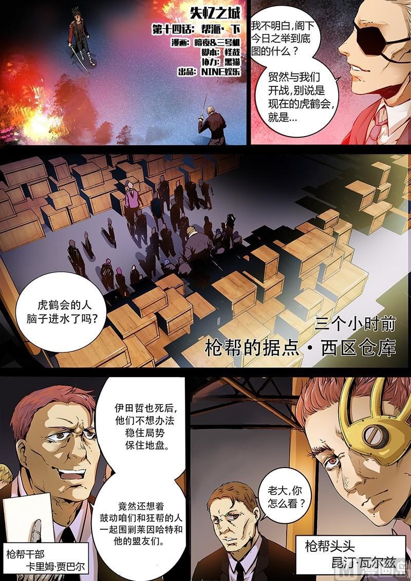 失忆之城韩漫全集-14话无删减无遮挡章节图片 