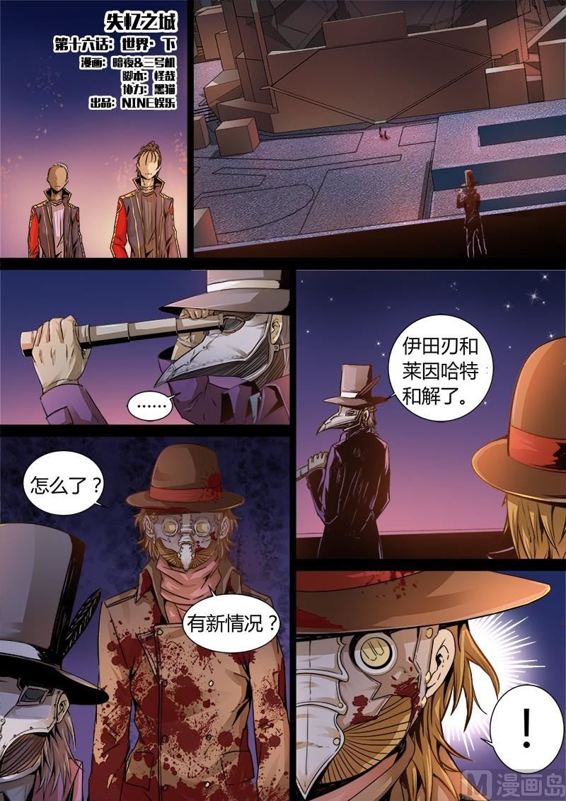 失忆之城韩漫全集-16话无删减无遮挡章节图片 