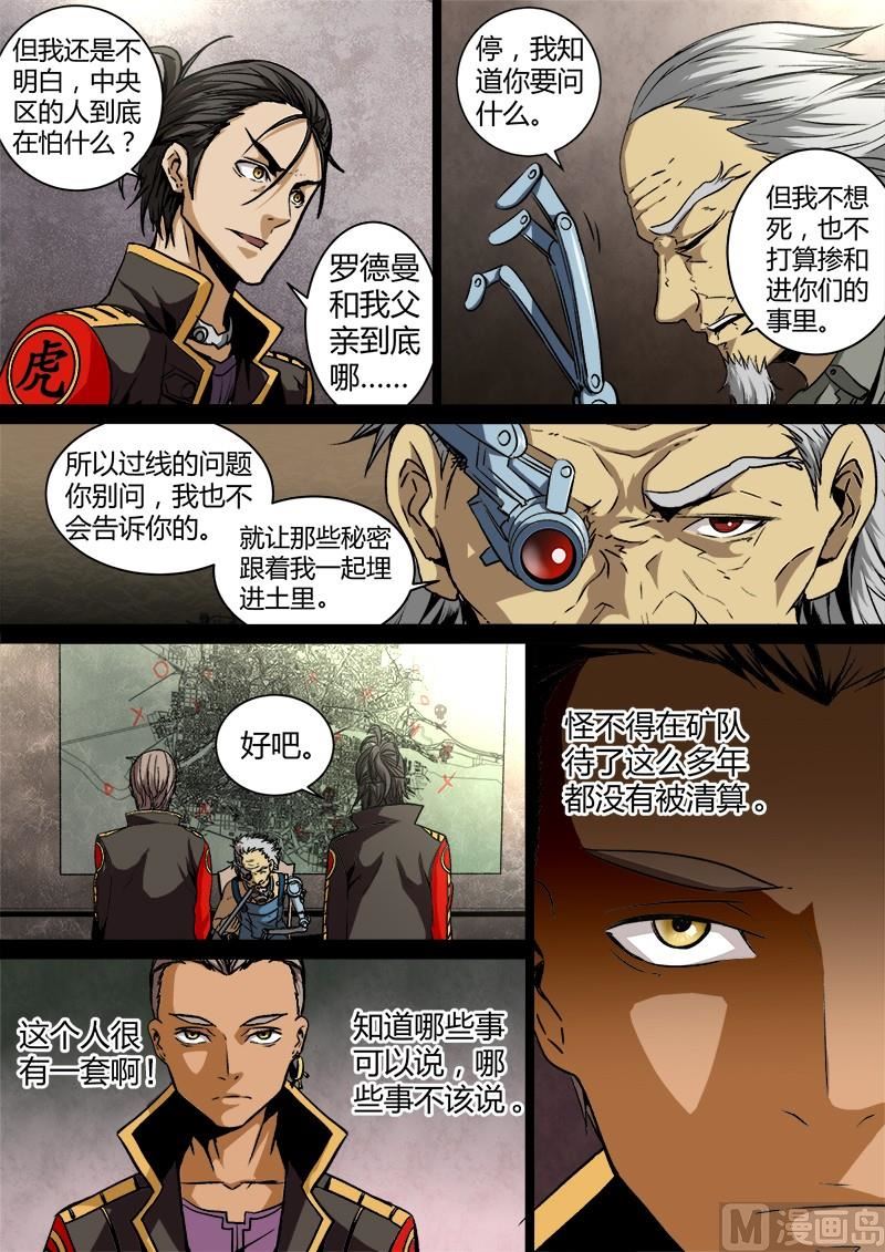 失忆之城韩漫全集-17话无删减无遮挡章节图片 