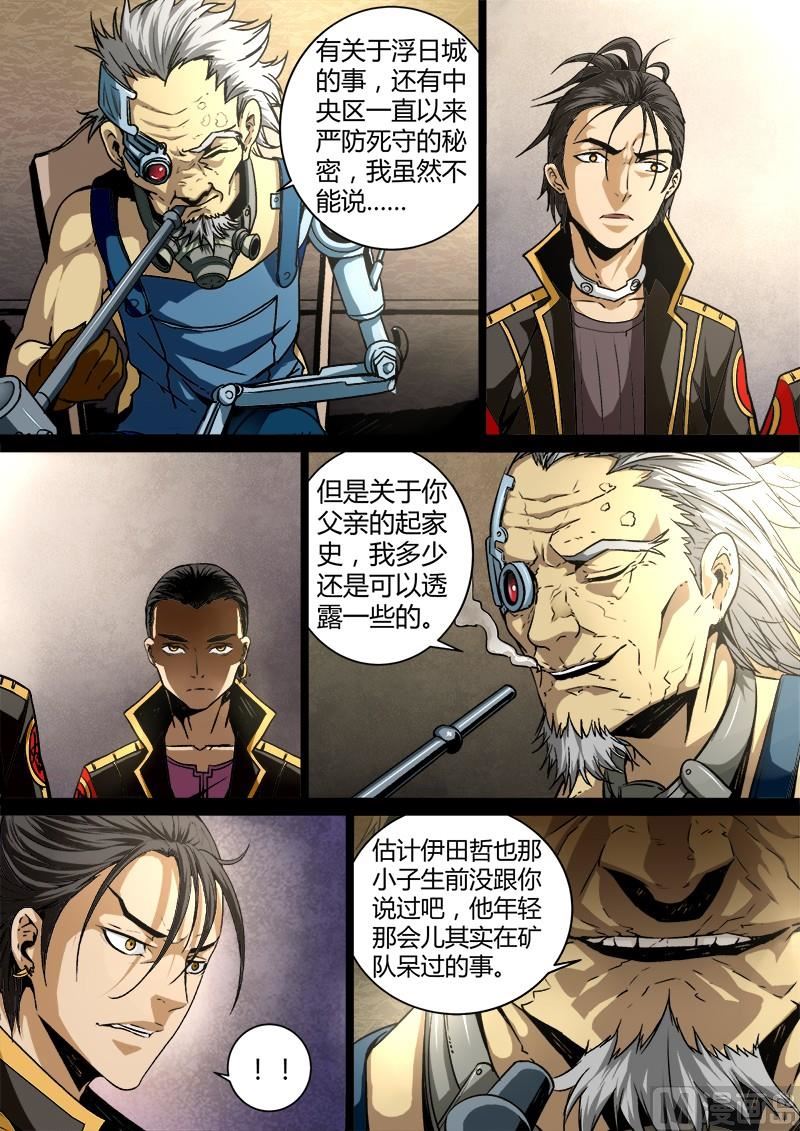 失忆之城韩漫全集-17话无删减无遮挡章节图片 