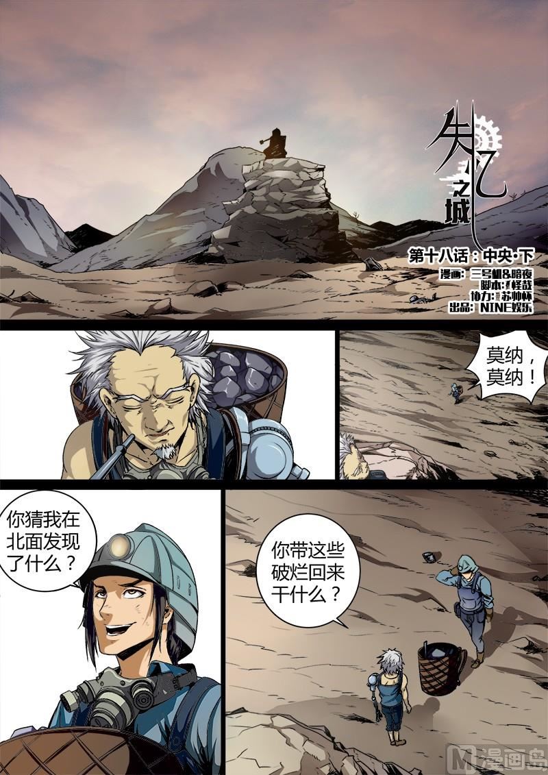 失忆之城韩漫全集-18话无删减无遮挡章节图片 