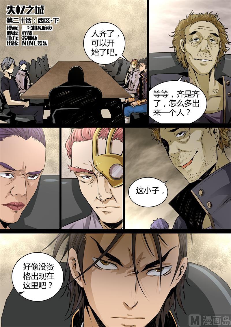 失忆之城韩漫全集-20话无删减无遮挡章节图片 