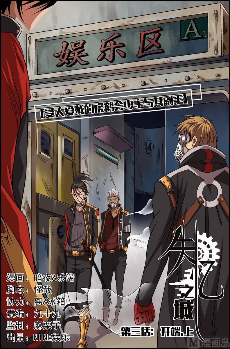 失忆之城韩漫全集-03话无删减无遮挡章节图片 