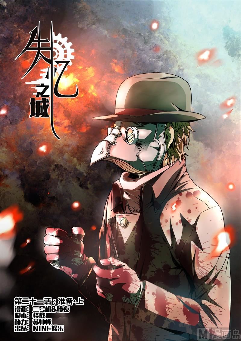 失忆之城韩漫全集-21话无删减无遮挡章节图片 