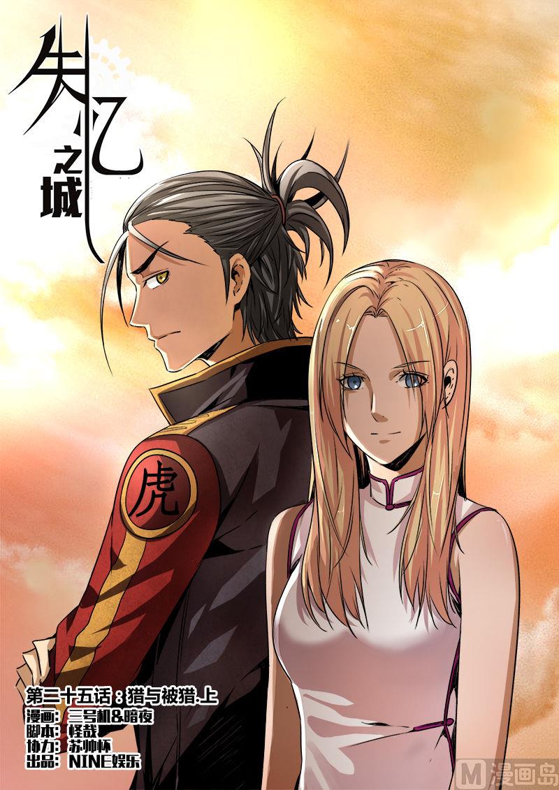 失忆之城韩漫全集-25话无删减无遮挡章节图片 