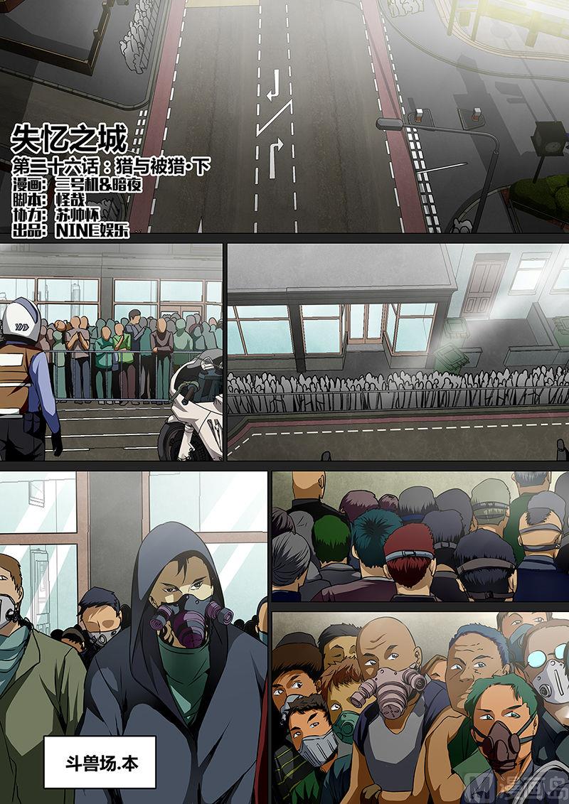 失忆之城韩漫全集-26话无删减无遮挡章节图片 