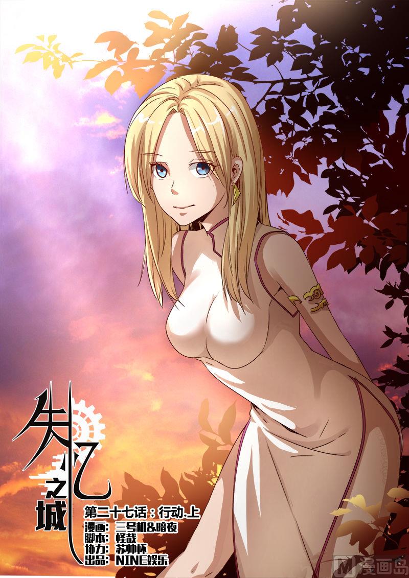 失忆之城韩漫全集-27话无删减无遮挡章节图片 