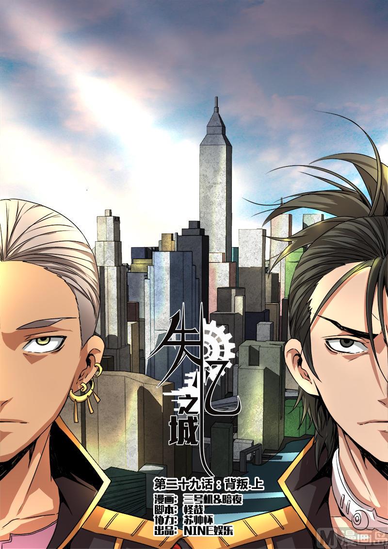 失忆之城韩漫全集-29话无删减无遮挡章节图片 