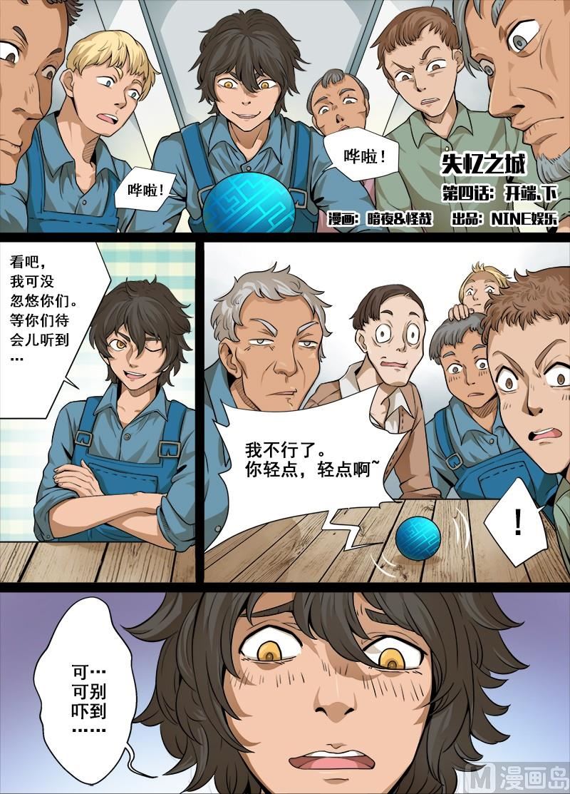失忆之城韩漫全集-04话无删减无遮挡章节图片 